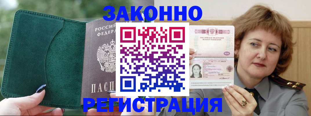миграционный учет в Инзе