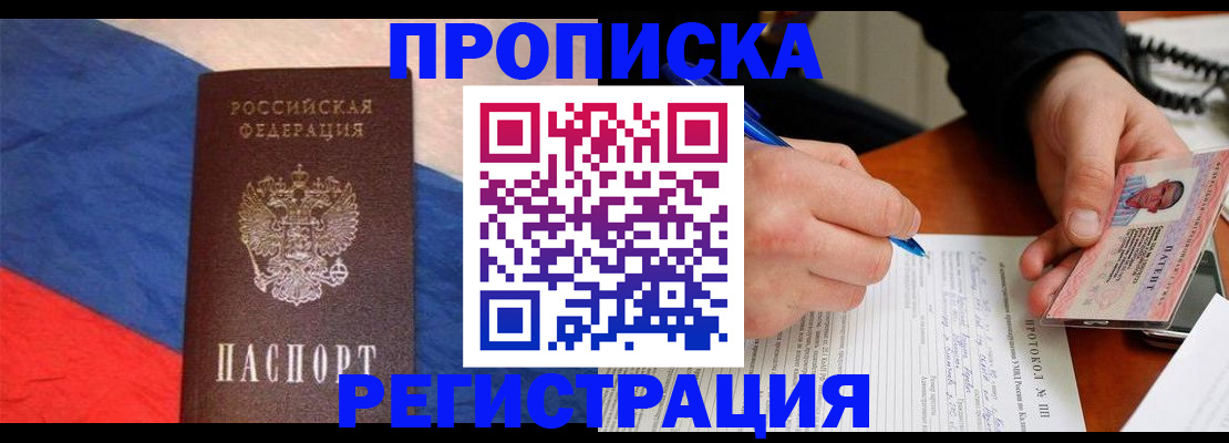 временная регистрация надежно в Инзе
