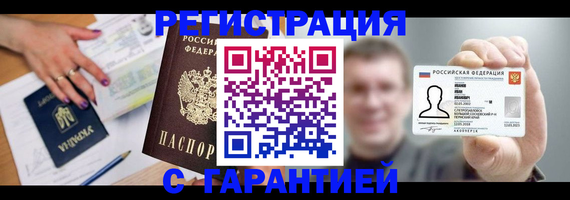 прописка для кредита в Инзе